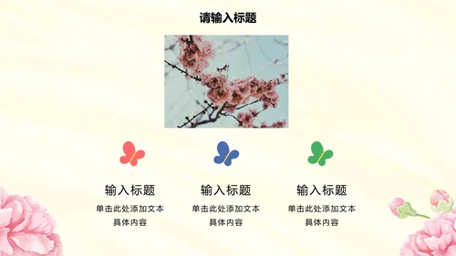 粉色清新插画花卉教学PPT模板