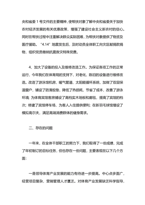 民族体育各项工作总结汇报.docx