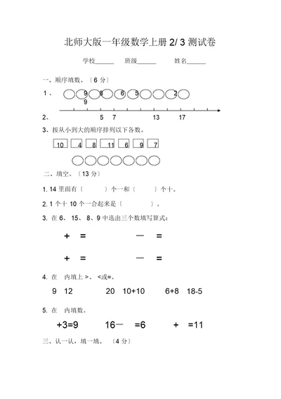 北师大版一年级数学上册2