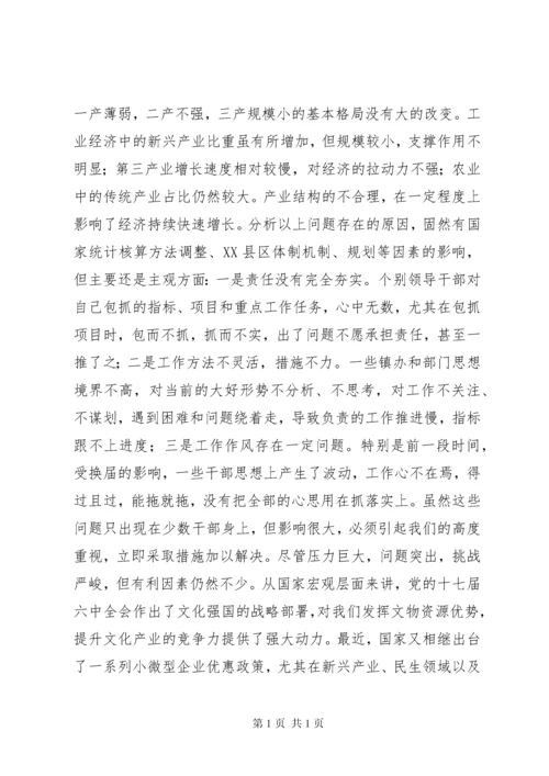 全区前三季度经济运行分析会讲话稿.docx