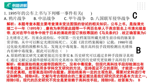 第八单元 19世纪中后期的近代中国 精品复习课件（46张PPT）