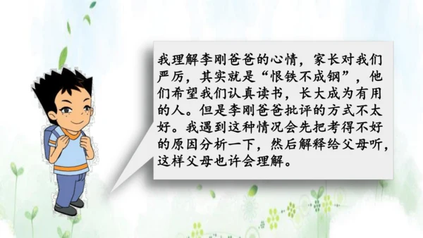 统编版语文五年级上册 第六单元  口语交际：父母之爱    课件