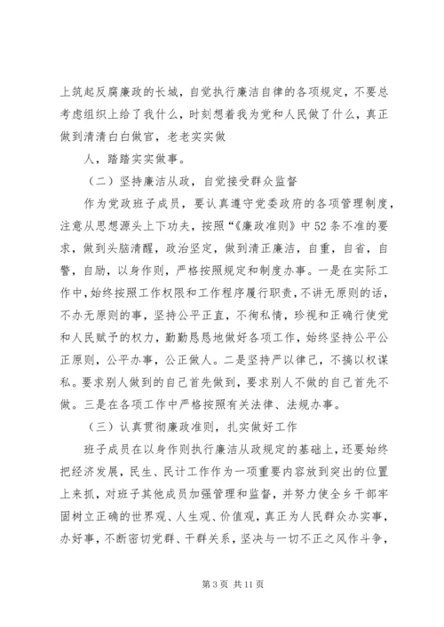 第一篇：民主生活会自查报告.docx