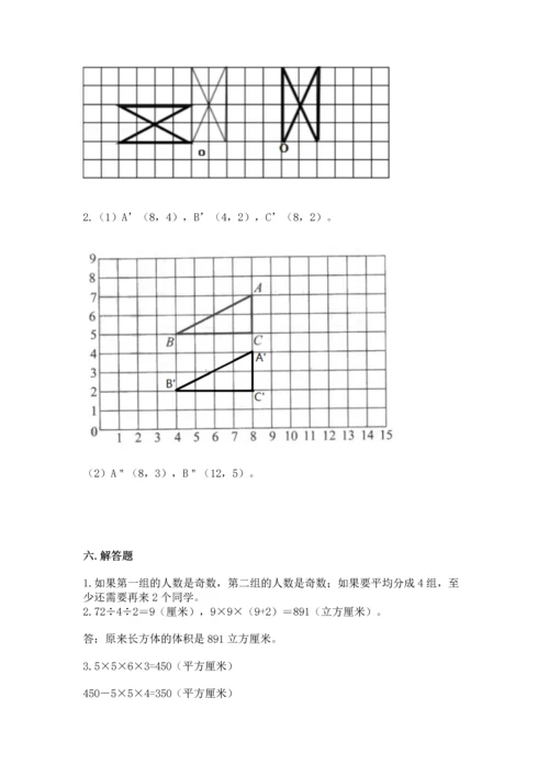 人教版五年级下册数学期末测试卷及答案【考点梳理】.docx