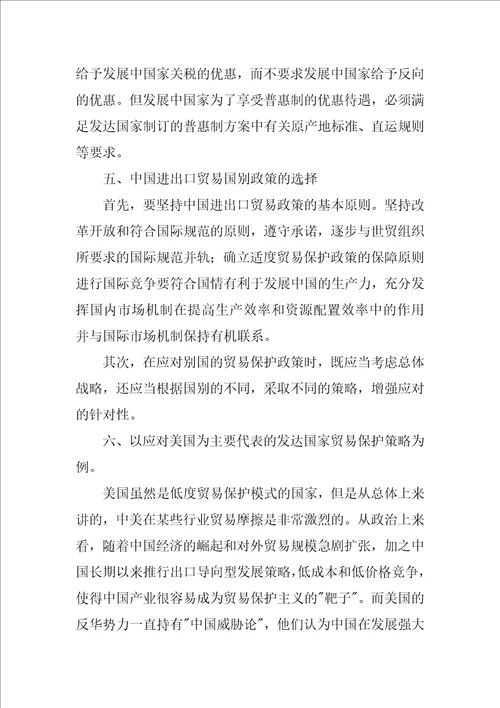 浅析中国进出口贸易国别政策的制定