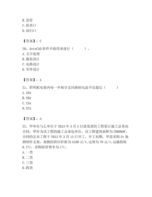 施工员之设备安装施工基础知识考试题库精品能力提升