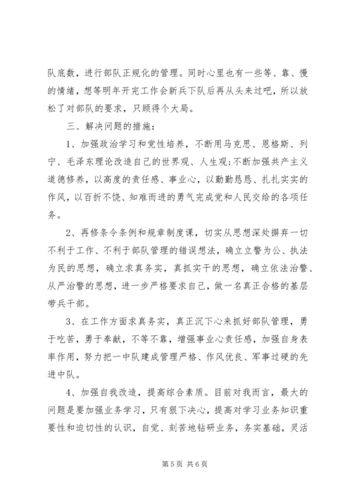 公安个人自我剖析材料.docx