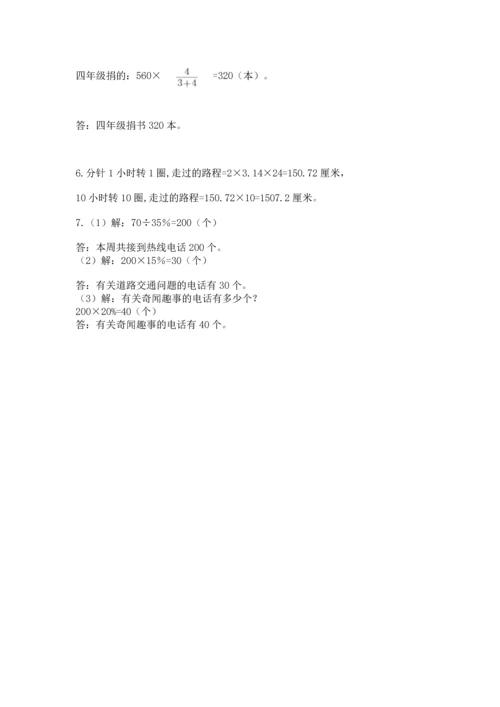 人教版六年级上册数学期末测试卷（黄金题型）word版.docx