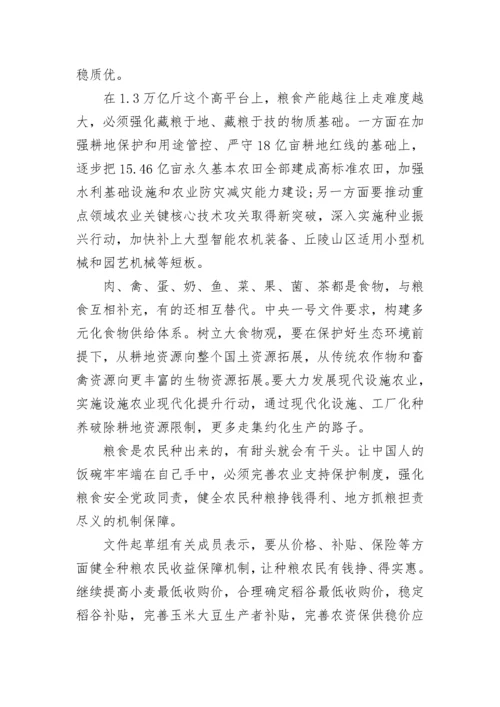 抓好粮食和重要农产品稳产保供多重要（最新）.docx