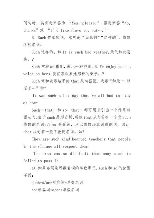 初中八年级英语语法知识点整理.docx