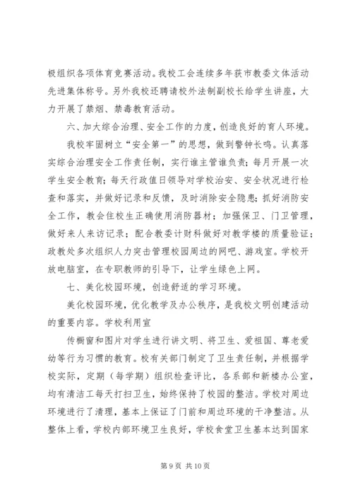 学校验收汇报材料 (8).docx