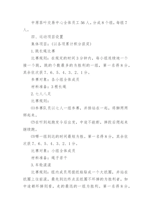 2022公司活动策划方案.docx