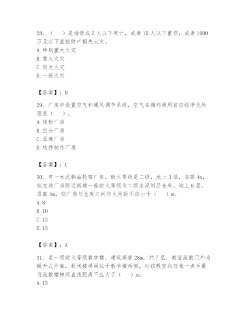 注册消防工程师之消防安全技术实务题库及完整答案【全优】.docx