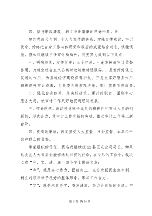 县发改局局长任职就职演说.docx
