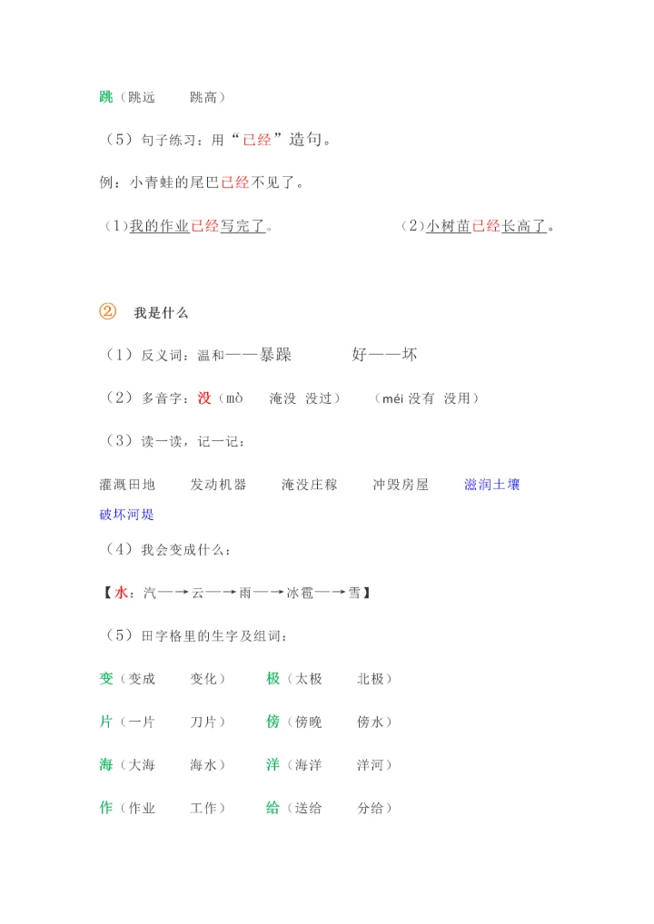 部编版二年级上册语文知识点.docx