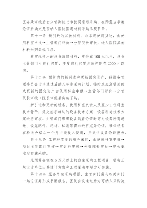 医院政府采购管理制度.docx