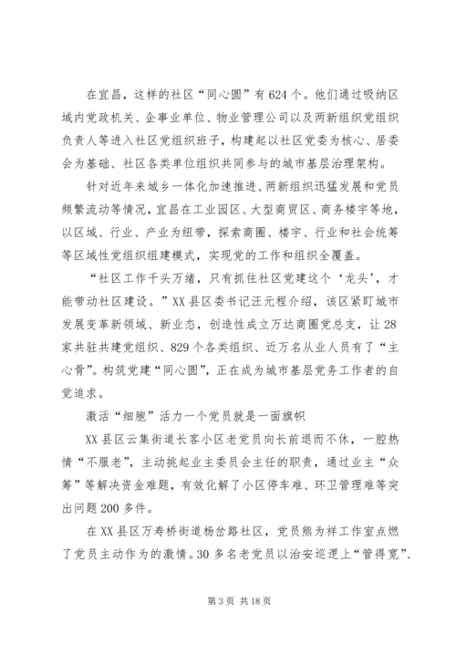 打造党建综合体引领城市基层治理.docx