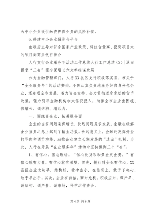 人行工作总结3篇.docx