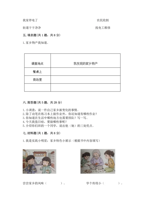 部编版二年级上册道德与法治期末测试卷a4版可打印.docx