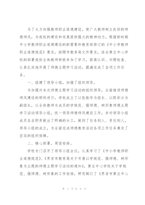 教师个人师德师风工作总结.docx