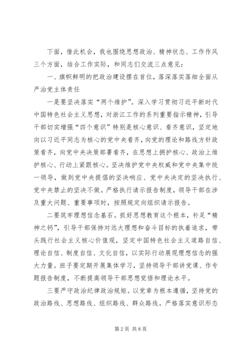 在县市场监管局专题民主生活会上的讲话.docx