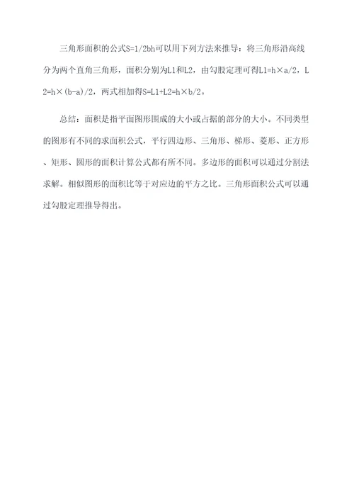 面积单元知识点总结