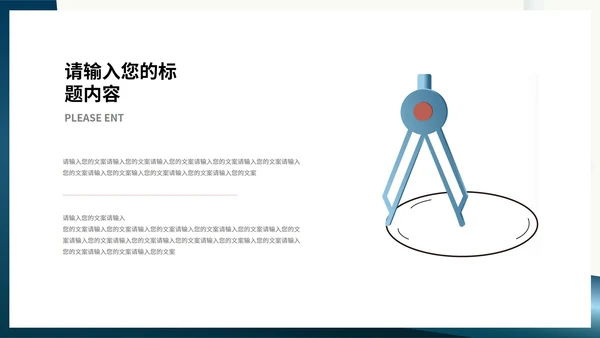 蓝色简约微立体圆规小学生数学能力培养教学PPT模板