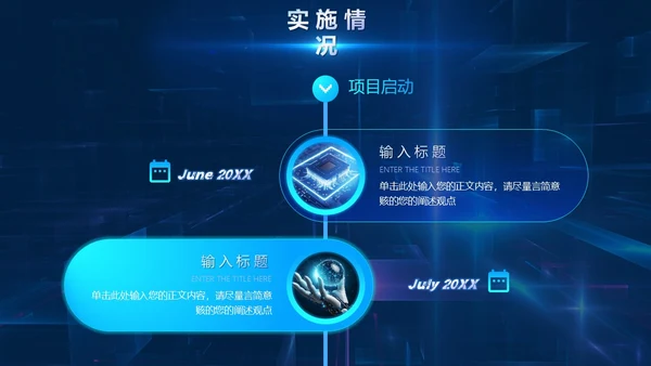 蓝色炫酷未来科技元宇宙人工智能项目汇报通用PPT模板工作总结