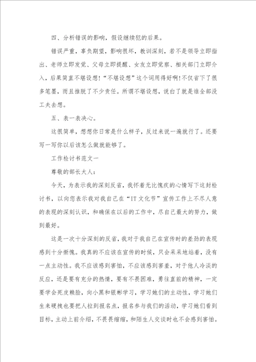 2021年检讨书怎么写才深刻,检讨书写法及范文