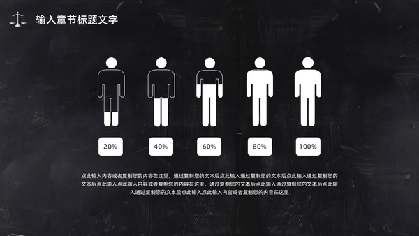 黑板简约商务法律相关PPT模板法律法规