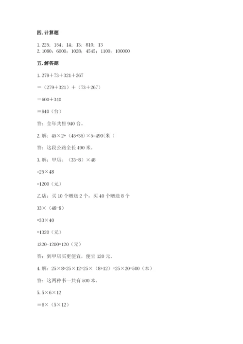 小学四年级下册数学期中测试卷精品【名师推荐】.docx