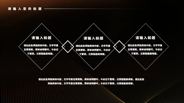 黑金色城市奢华地产项目通用PPT模板