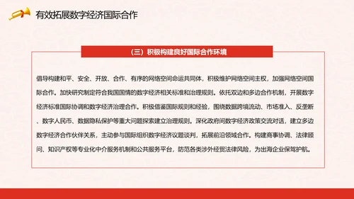 印发“十四五”数字经济发展规划PPT模板
