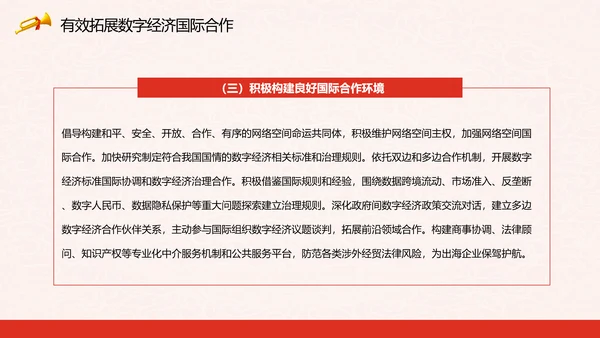 印发“十四五”数字经济发展规划PPT模板