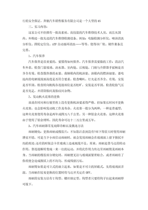 汽车维修的实习报告锦集五篇