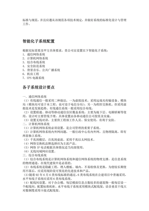 物流智能化系统方案
