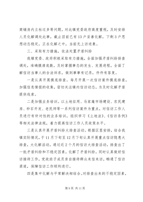 乡镇某年信访工作总结.docx