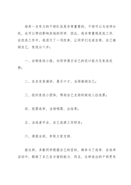 班级管理心得体会(15篇).docx