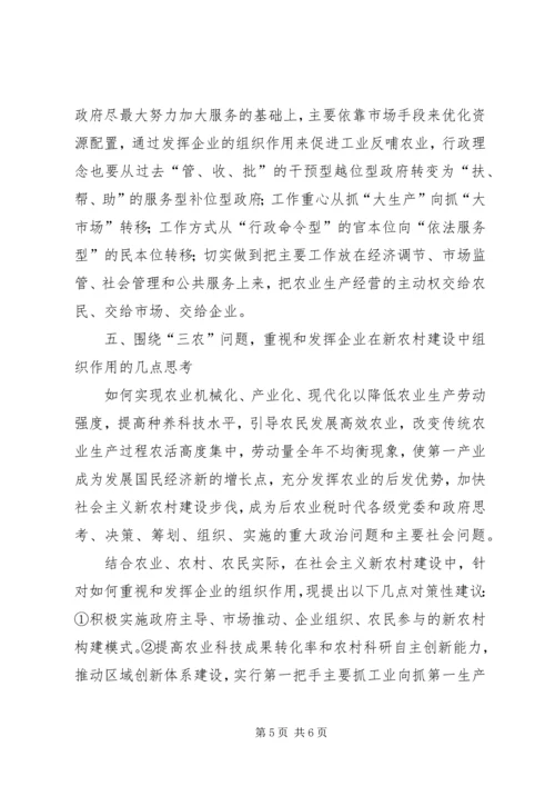 发展企业化促进农村经济发展 (3).docx