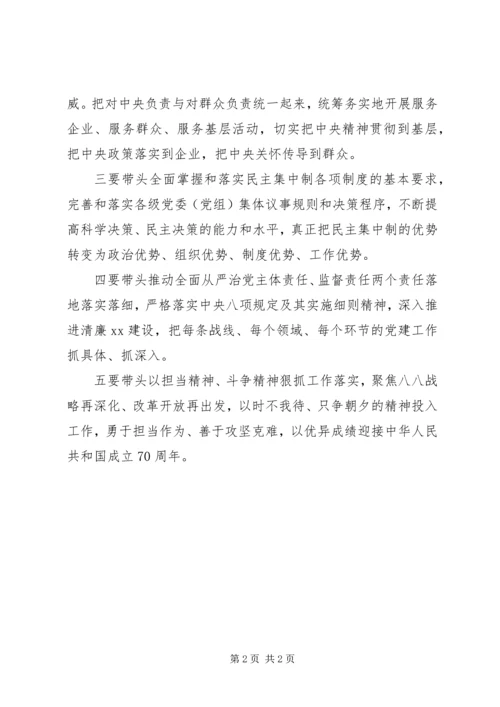 XX年度民主生活会点评讲话稿 (2).docx