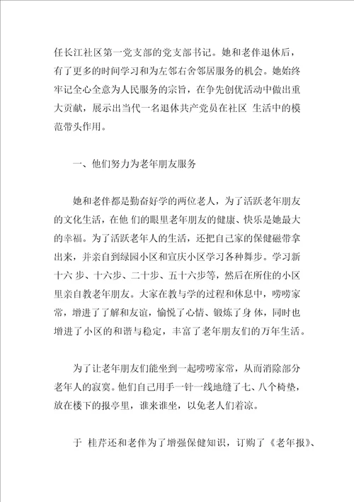 健康家庭事迹材料300字