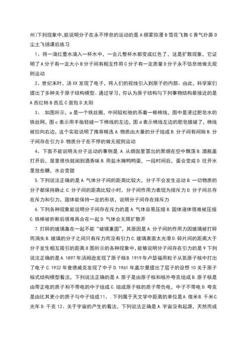 第七章从粒子到宇宙知识点总结.docx