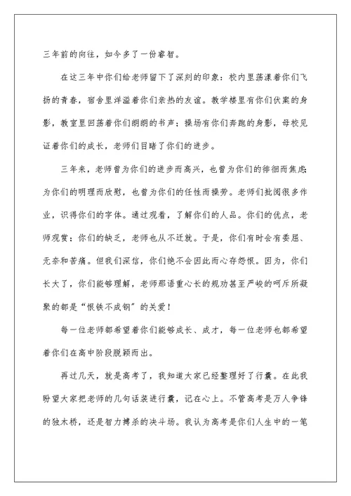 高中毕业典礼教师代表发言稿2022年