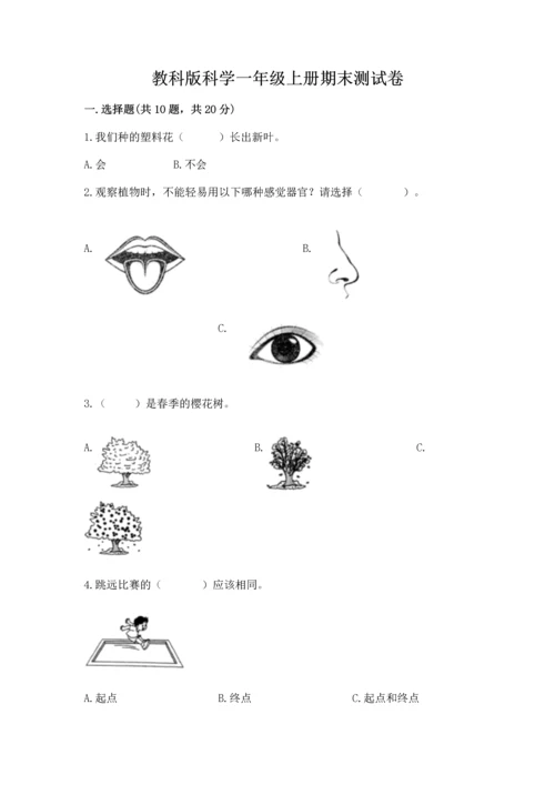 教科版科学一年级上册期末测试卷（综合题）.docx