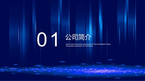 蓝色炫酷风房地产公司企业宣传PPT模板