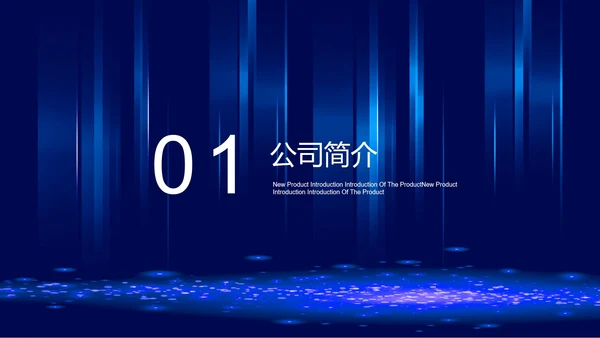 蓝色炫酷风房地产公司企业宣传PPT模板