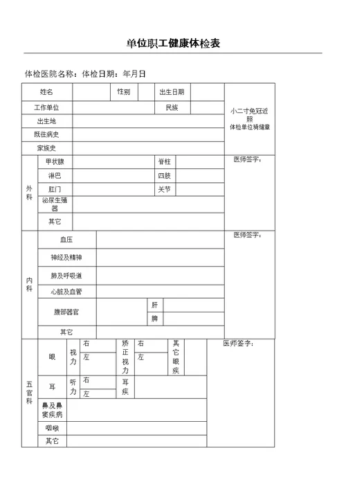 单位职工健康体检表(共3页)