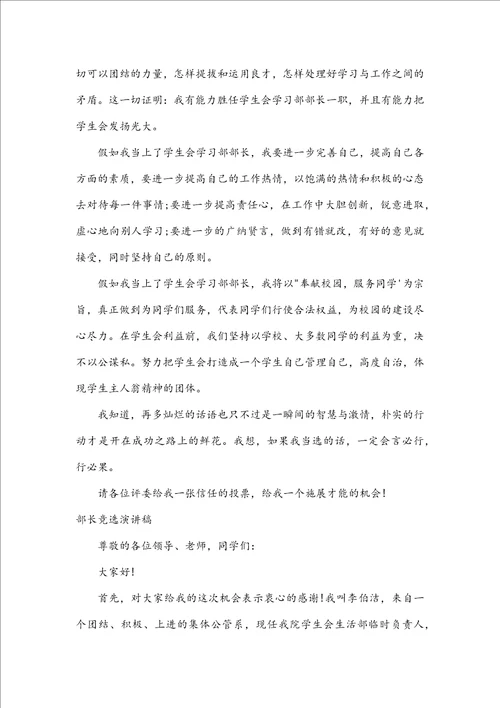 部长竞选演讲稿范文通用10篇
