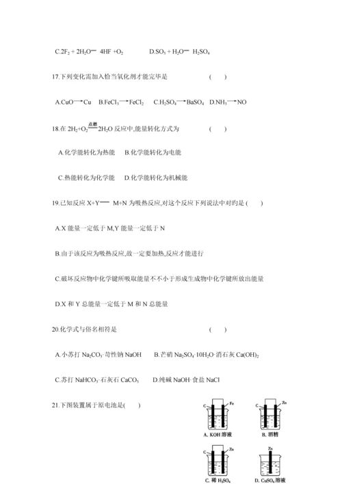 2023年高中化学学业水平测试模拟测试卷.docx