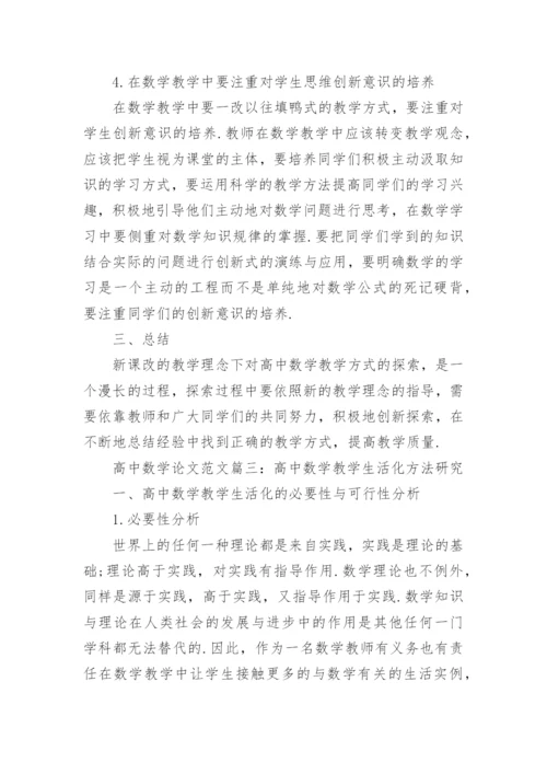 高中数学论文范文.docx